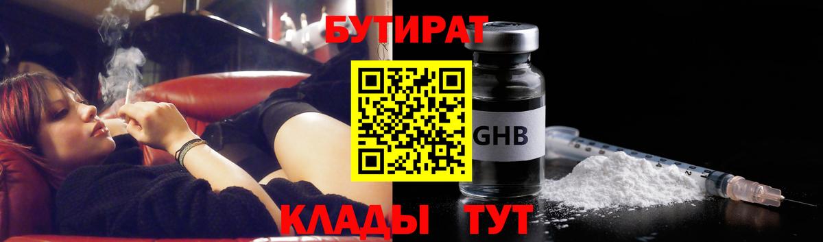 Бутират 1.4BDO Мичуринск