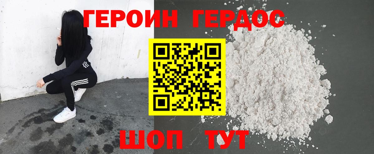 ГЕРОИН  Героин белый  Вход с VPN  Мичуринск 
