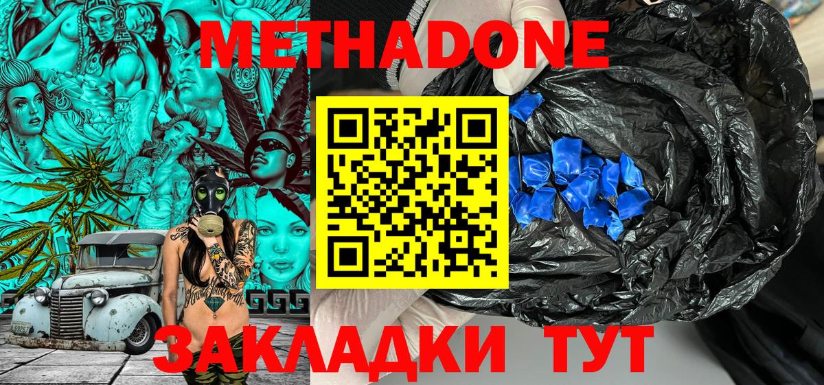 Мичуринск  гидра   МЕТАДОН methadone  Вход с VPN  Метадон мёд 