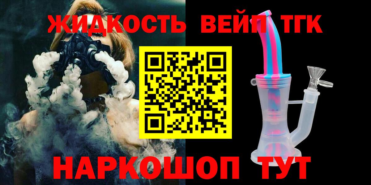 ТГК жижа  Дистиллят ТГК Wax  Вход с VPN  Мичуринск 
